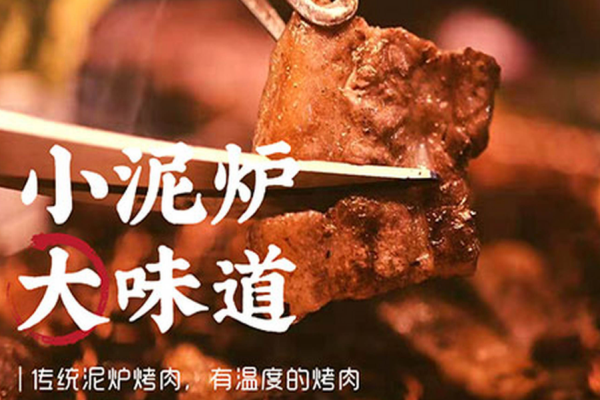 松渡泥炉烤肉加盟