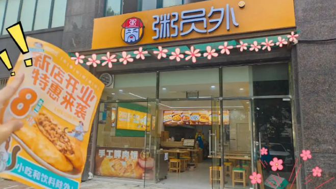 粥员外加盟