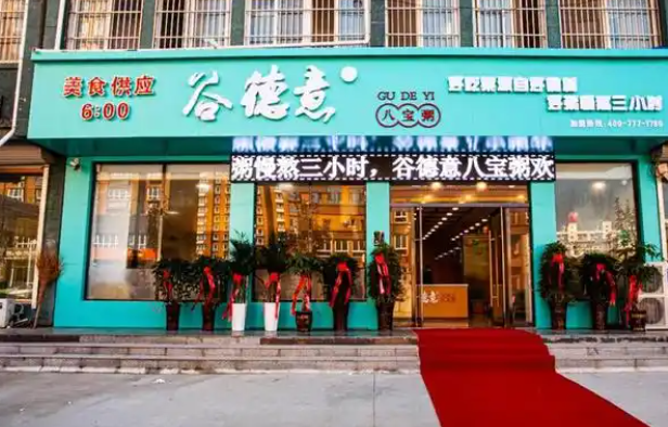 谷德意八宝粥加盟