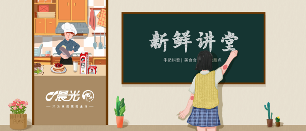 晨光乳业加盟