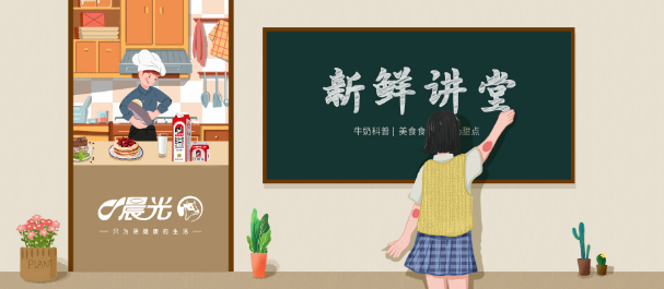 晨光乳业加盟