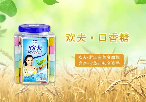 欢夫口香糖加盟