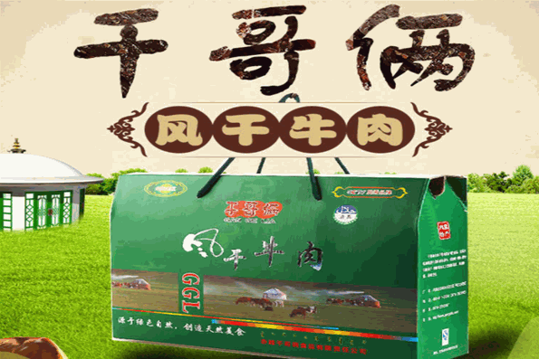 干哥俩牛肉干加盟