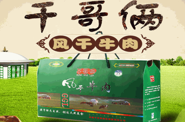 干哥俩牛肉干加盟