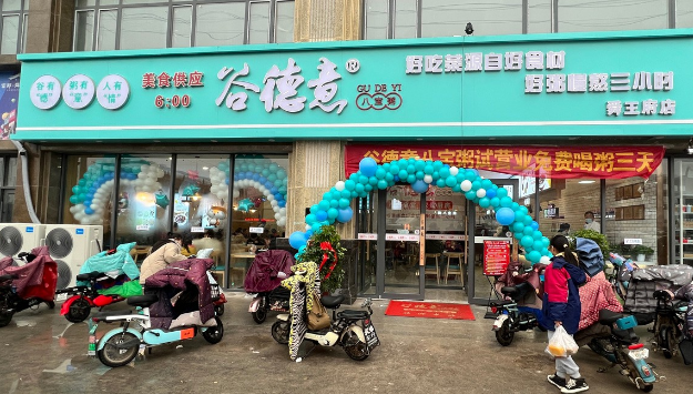 谷德意八宝粥