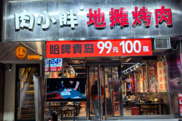 肉小胖地摊烤肉加盟