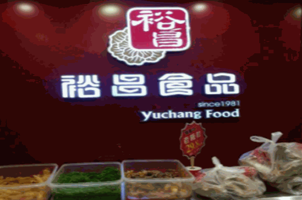 裕昌食品加盟