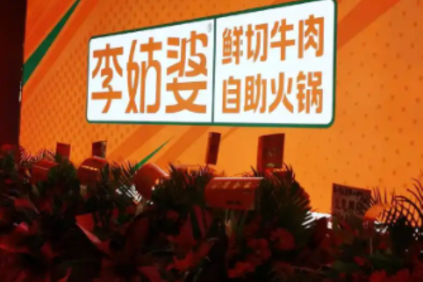 李姑婆鲜切牛肉自助火锅加盟