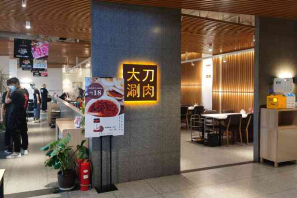 庄严巷大刀涮肉加盟