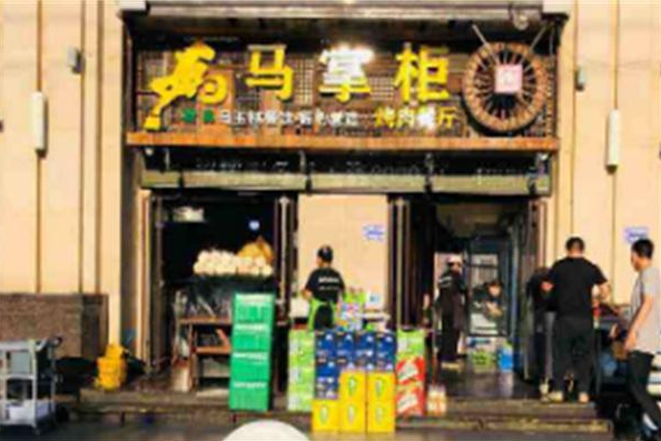 马掌柜烤肉餐厅加盟