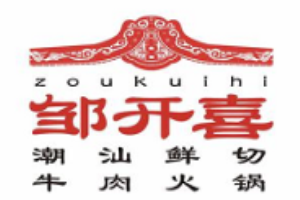 邹开喜小海鲜醉鸡煲加盟