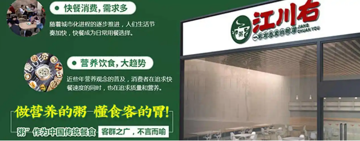 江川右粥店加盟