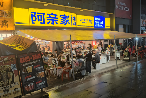 阿亲家韩式烤肉加盟