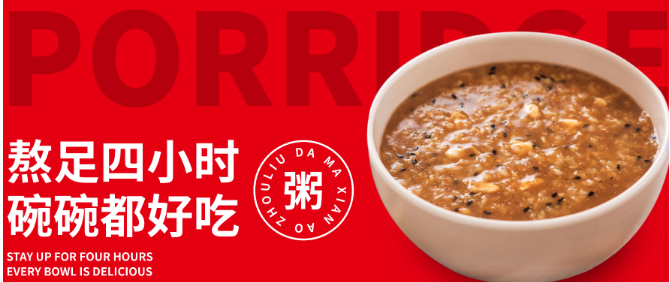 刘大妈现熬粥加盟