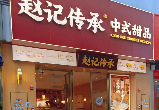 赵记粥铺加盟