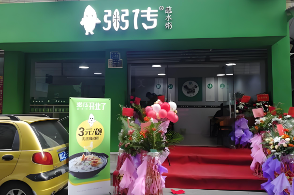 粥传加盟