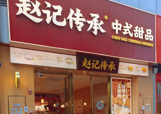 赵记粥铺加盟