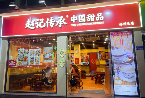 赵记粥铺加盟