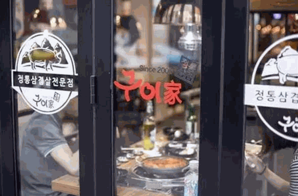 贵家炭火烤肉加盟