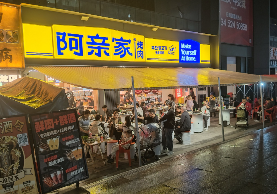 阿亲家韩式烤肉加盟