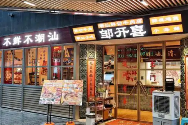 邹开喜小海鲜醉鸡煲加盟
