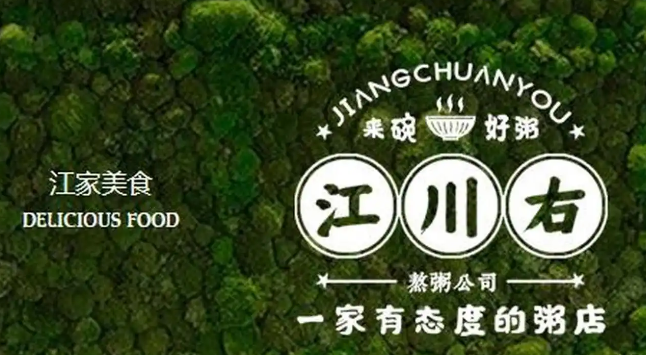 江川右粥店加盟