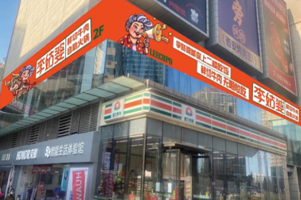 李姑婆鲜切牛肉自助火锅