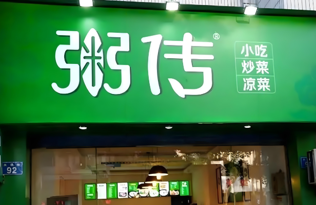 粥传加盟利润怎么样？揭秘小本创业的“黄金赛道”！