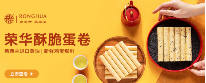 荣华食品