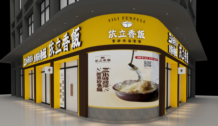 依立香饭