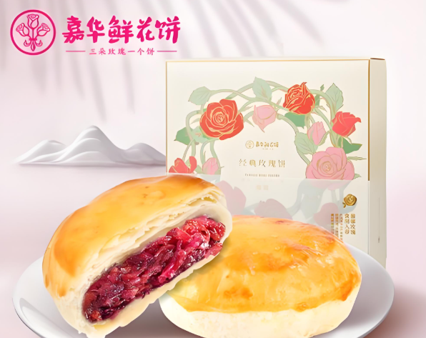 嘉华鲜花饼
