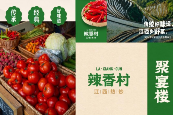 辣香村江西热炒加盟