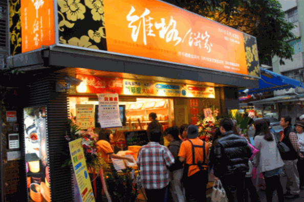 维格饼家加盟