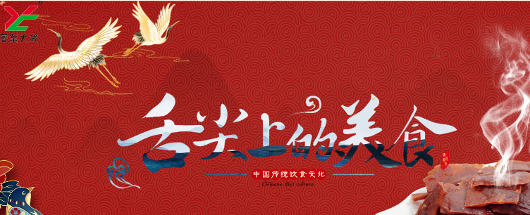 唐氏肉脯