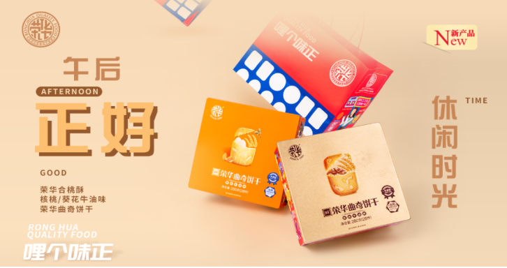荣华食品