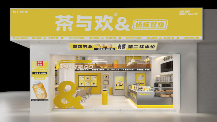 茶与欢