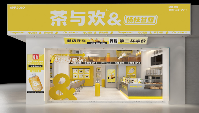 茶与欢加盟