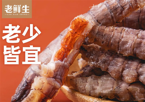 老鲜生食品