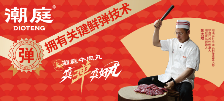 潮庭食品