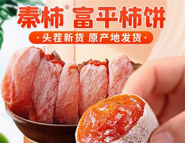 秦柿柿饼加盟