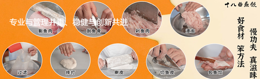 十八曲鱼饺