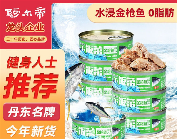 阿尔帝罐头