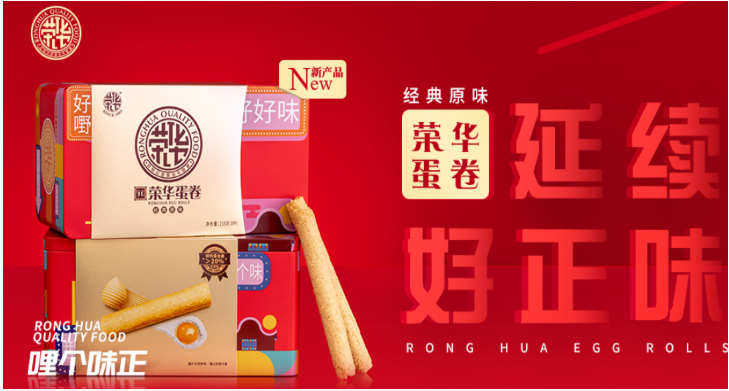 荣华食品