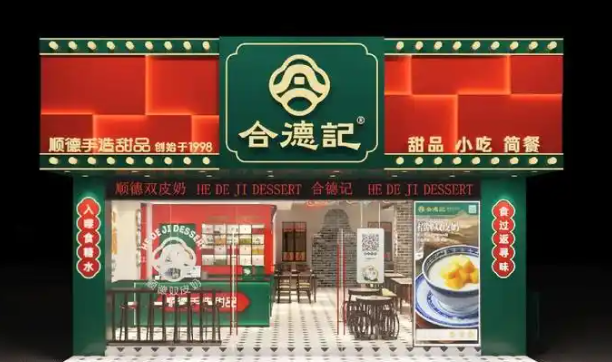 合德记顺德手造甜品