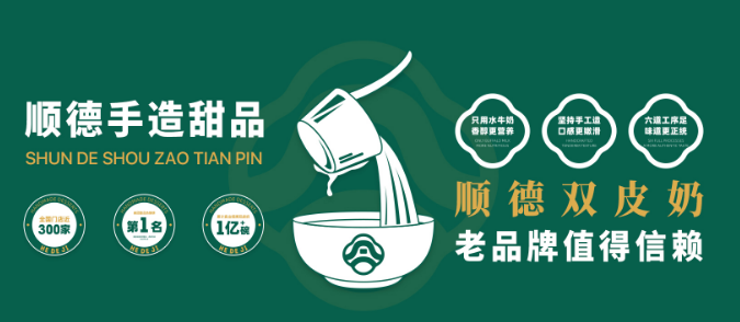 合德记顺德手造甜品