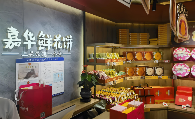 嘉华鲜花饼