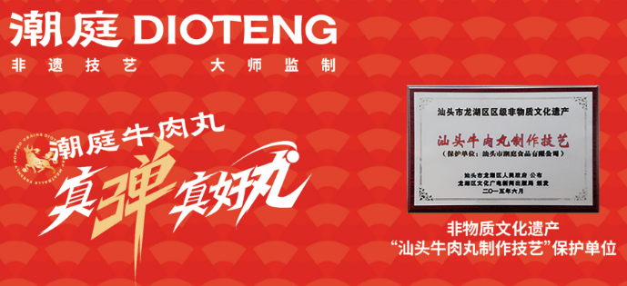 潮庭食品