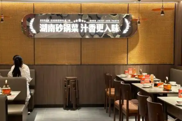 围湘记砂锅湘菜加盟