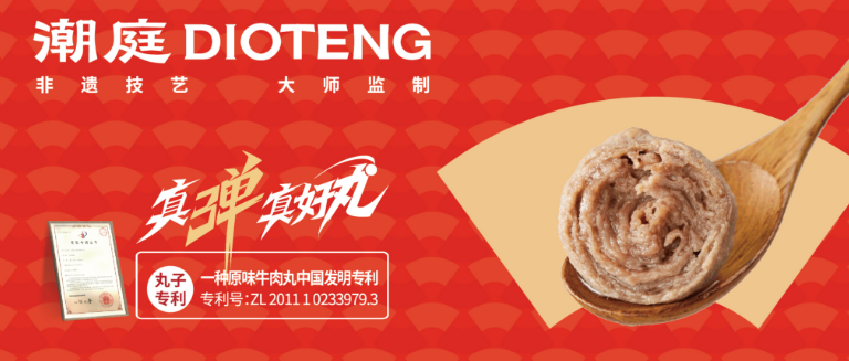 潮庭食品
