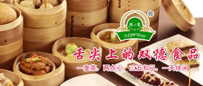 双德食品
